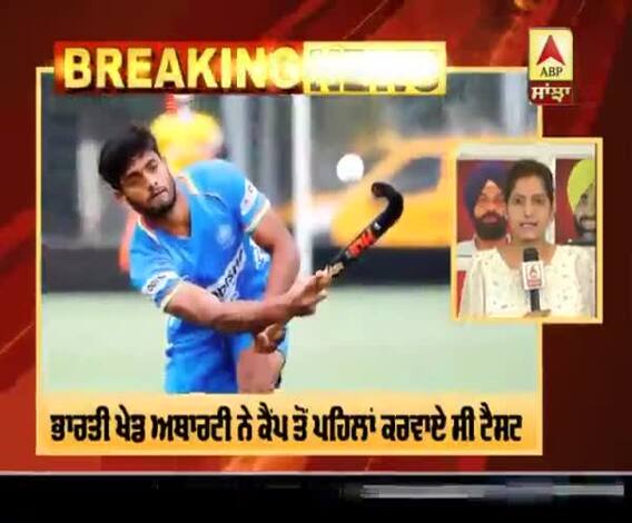 Breaking- ਕਪਤਾਨ ਮਨਪ੍ਰੀਤ ਸਣੇ Indian Hockey Team ਦੇ 4 ਖਿਡਾਰੀ Corona Positive