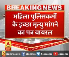 कानपुर- महिला पुलिसकर्मी के इच्छा मृत्यु मांगने का पत्र वायरल