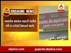 નવસારીના ચાપલધરા સહકારી મંડળીના મંત્રી પર કરોડોની ઉચાપતનો લાગ્યો આરોપ