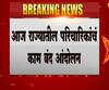 Nurse Agitation | राज्यातील परिचारकांचं आज कामबंद आंदोलन, कोरोना काळात सुविधा मिळत नसल्याचा निषेध