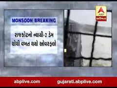 રાજકોટમાં ભારે વરસાદના કારણે ન્યારી-2 ડેમ ચોથી વખત થયો ઓવરફ્લો, જુઓ વીડિયો