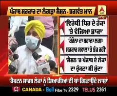 ਪੰਜਾਬ ਸਰਕਾਰ ਦਾ ਲੰਗੜਾ ਸੈਸ਼ਨ - ਭਗਵੰਤ ਮਾਨ