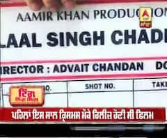 ਸਾਹਮਣੇ ਆਈ 'ਲਾਲ ਸਿੰਘ ਚੱਢਾ' ਦੀ ਨਵੀਂ ਰਿਲੀਜ਼ ਡੇਟ ,Turkey 'ਚ ਸ਼ੁਰੂ ਹੋਈ ਸ਼ੂਟਿੰਗ 
