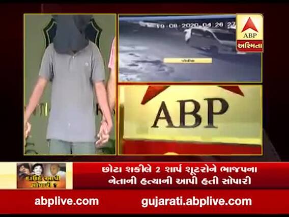 ગોરધન ઝડફિયાના હત્યાના ષડયંત્રમાં મુંબઈના ચેમ્બુરનો શાર્પ શૂટર ઝડપાયો, જુઓ વીડિયો
