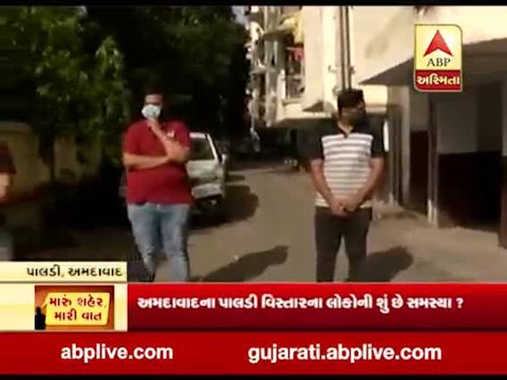 મારુ શહેર મારી વાતઃઅમદાવાદના પાલડી વિસ્તારના લોકોની શું છે સમસ્યા?