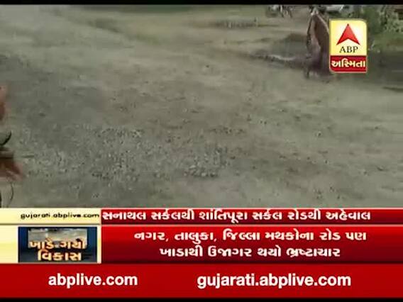 અમદાવાદના સનાથલ સર્કલથી શાંતિપુરા સર્કલ વચ્ચેનો રસ્તો બન્યો બિસ્માર 