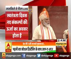 '74वें स्वतंत्रता दिवस के लिए संकल्प लें'- PM MOD