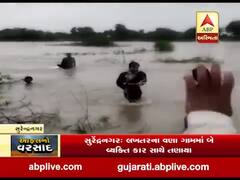 સુરેન્દ્રનગરઃ લખતરના વણા ગામમાં બે વ્યક્તિ કાર સાથે તણાયા, જુઓ વીડિયો