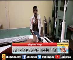 मामूली विवाद में दबंग होमगार्ड ने की फायरिंग, तीन की हालत गंभीर। Kasganj