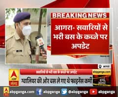 आगरा- सवारियों से भरी बस के कब्जे पर अपडेट,पुलिस ने लापता बस को ट्रेस किया