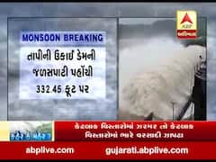 તાપીના ઉકાઇ ડેમની જળસપાટી 332.45 ફૂટ પર પહોંચી, જુઓ વીડિયો 