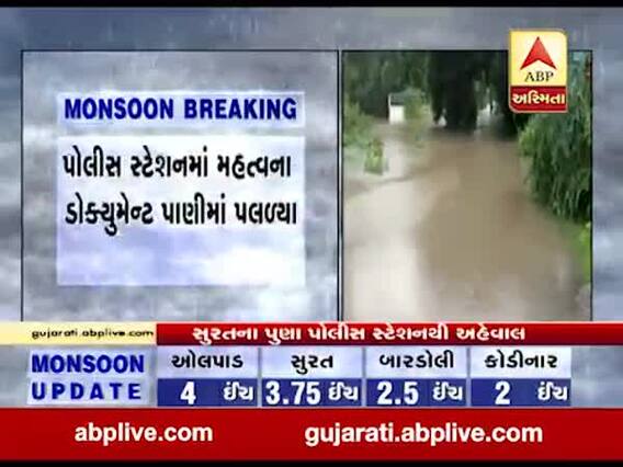 ભારે વરસાદના કારણે સુરતના પુણા પોલીસ સ્ટેશન પાણીમાં ગરકાવ, જુઓ વીડિયો
