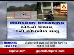 દ્વારકાના હડમતીયા ગામ પાસેની નદીમાં ત્રણ લોકો તણાયા, એકનો બચાવ 