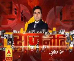 Rajneeti With Rajendra Dev: अयोध्या में भूमि पूजन को लेकर राजनीति, मंदिर पर भड़काऊ बयानबाजी क्यों?