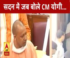 Mudde Ki Baat: सदन में जब बोले मुख्यमंत्री Yogi, सभी मुद्दों पर विपक्ष को कर डाला चित|ABPGanga