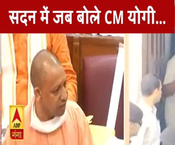 Mudde Ki Baat: सदन में जब बोले मुख्यमंत्री Yogi, सभी मुद्दों पर विपक्ष को कर डाला चित|ABPGanga