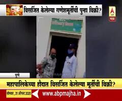 Pune | विसर्जित गणेशमूर्तींची पुन्हा विक्री? वडगाव शेरीतील केंद्रावर स्टिंग ऑपरेशन केल्याचा दावा