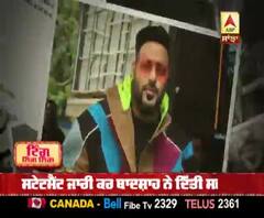 ਫੇਕ ਵਿਊਜ਼ ਮਾਮਲੇ 'ਚ ਆਪਣੇ 'ਤੇ ਲੱਗੇ ਇਲਜ਼ਾਮਾਂ ਦਾ ਬਾਦਸ਼ਾਹ ਨੇ ਕੀਤਾ ਖੰਡਨ