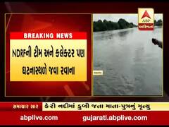 ભાવનગરના તોતણીયાળા પાસે કેરી નદીમાં ડૂબી જતાં માતા-પુત્રનું મૃત્યુ, જુઓ વીડિયો 