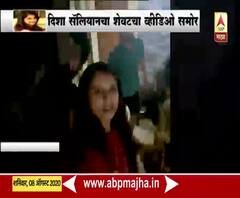 Disha Salian | सुशांतची पूर्व मॅनेजर दिशाचा आत्महत्येपूर्वीचा शेवटचा व्हिडीओ समोर