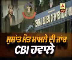 ਸੁਸ਼ਾਂਤ ਦੀ ਮੌਤ ਦੇ 66 ਦਿਨਾਂ ਬਾਅਦ ਹੁਣ CBI ਕਰੇਗੀ ਜਾਂਚ 