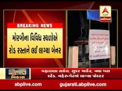 મોરબીમાં બિસ્માર રસ્તાઓથી નાગરિકો પરેશાન, વિવિધ સ્થળોએ લગાવ્યા બેનર 