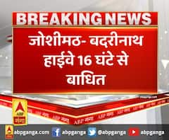 जोशीमठ- बद्रीनाथ हाईवे 16 घंटे से बाधित,सड़क के दोनों तरफ वाहनों की लंबी कतार लगी