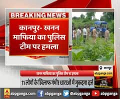 कानपुर में खनन माफिया का आतंक, हमले में दारोगा घायल। Kanpur Police