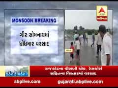 ધોધમાર વરસાદના કારણે કોડીનાર-સોમનાથ હાઇવે પર ફરી વળ્યા પાણી, જુઓ વીડિયો