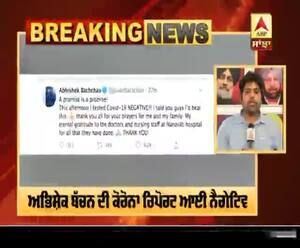 Breaking : ਅਭਿਸ਼ੇਕ ਬੱਚਨ ਦੀ ਕੋਰੋਨਾ ਰਿਪੋਰਟ ਆਈ ਨੈਗੇਟਿਵ