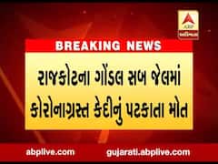 રાજકોટ: ગોંડલ સબ જેલમાં કોરોનાગ્રસ્ત કેદીનું ચોથા માળેથી પટકાતા મોત