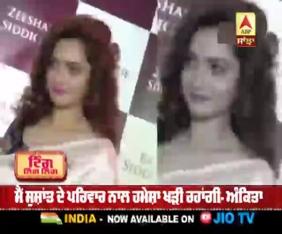 ਰਿਆ ਚਕ੍ਰਵਰਤੀ ਵਲੋਂ ਚੁੱਕੇ ਸਵਾਲਾਂ ਦਾ ਅੰਕਿਤਾ ਨੇ ਦਿੱਤਾ ਜਵਾਬ