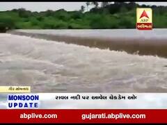 ગીર સોમનાથ: ઉનામાં આવેલ રાવલ નંદી બે કાંઠે, જુઓ વીડિયો