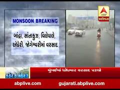 મુંબઇમાં બાંદ્રા, સાંતાક્રૂઝ, વિલેપાલે, અંધેરી, જોગેશ્વરીમાં વરસાદ, જુઓ વીડિયો 