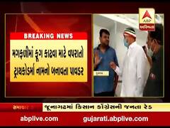 જૂનાગઢમાં નકલી દવાઓ બનાવતી ફેક્ટરીમાં કિસાન કોગ્રેસની જનતા રેડ, જુઓ વીડિયો 