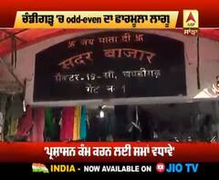 ਚੰਡੀਗੜ੍ਹ 'ਚ odd-even ਦਾ ਫਾਰਮੂਲਾ ਲਾਗੂ