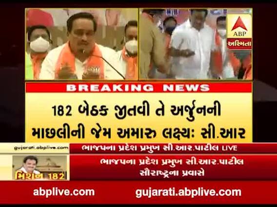 ભાજપમાં પદ અને લાયકાતના આધારે જ અપાશે ટિકિટ, પાર્ટીમાં કોઈ પણ પ્રકારનો જૂથવાદ નહીં ચાલે: સી.આર. પાટીલ 