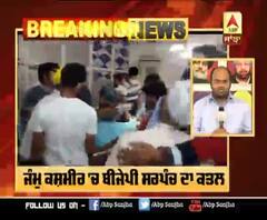 Breaking : ਜੰਮੁ ਕਸ਼ਮੀਰ 'ਚ ਬੀਜੇਪੀ ਸਰਪੰਚ ਦਾ ਕਤਲ |