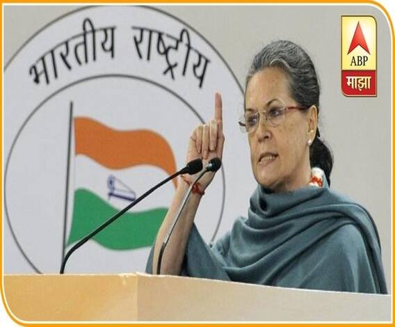 Sonia Gandhi stays Congress President | सोनिया गांधी काँग्रेसच्या हंगामी अध्यक्षपदावर कायम राहणार!