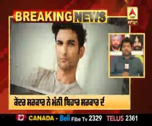 ਸੁਸ਼ਾਂਤ ਖ਼ੁਦਕੁਸ਼ੀ ਮਾਮਲੇ 'ਚ CBI ਜਾਂਚ ਹੋਣਾ ਤੈਅ, ਕੇਂਦਰ ਸਰਕਾਰ ਨੇ ਮੰਨੀ ਬਿਹਾਰ ਸਰਕਾਰ ਦੀ ਸਿਫਾਰਸ਼