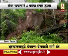 Sindhudurg Land Slide | सिंधुदुर्गातील भूस्खलनामुळे चेंदवण-वेलवाडी मार्ग बंद, पावसामुळे डोंगर खचला
