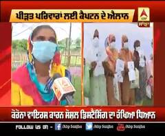 ਪੀੜਤ ਪਰਿਵਾਰ ਕੈਪਟਨ ਦੇ ਐਲਾਨ ਤੋਂ ਕਿੰਨੇ ਸੰਤੁਸ਼ਟ ?