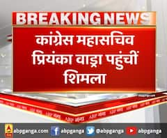 परिवार के साथ छुट्टियां मनाने शिमला पहुंचीं प्रियंका गांधी। Priyanka Gandhi