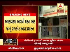 રાજકોટની હોસ્પિટલોમાં ફાયર સેફ્ટી અંગે શરૂ કરાઇ તપાસ, જુઓ વીડિયો 