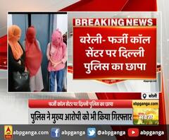 बरेली में फर्जी कॉल सेंटर पर दिल्ली पुलिस का छापा। Bareilly News
