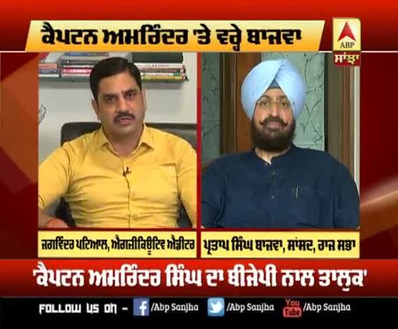 ਪ੍ਰਤਾਪ ਬਾਜਵਾ ਨੇ ਕੈਪਟਨ ਅਮਰਿੰਦਰ 'ਤੇ ਚੁੱਕੇ ਸਵਾਲ, BJP ਨਾਲ ਜੋੜੇ ਕੈਪਟਨ ਦੇ ਲਿੰਕ