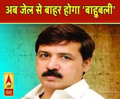 अपहरण मामले में पूर्व बाहुबली सांसद Dhananjay Singh को मिली जमानत|ABPGanga