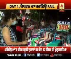 DAY 1, Captain ਦਾ Curfew Fail