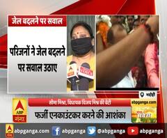 जेल बदलने पर परिजनों ने उठाए सवाल,फर्जी एनकाउंटकर करने की आशंका