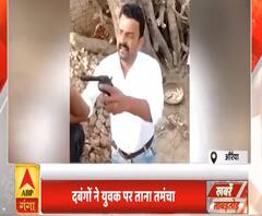 Khabarein Tabadtod: औरैया में दबंगों ने युवक पर ताना तमंचा समेत देखें यूपी-उत्तराखंड की खबरें फटाफट